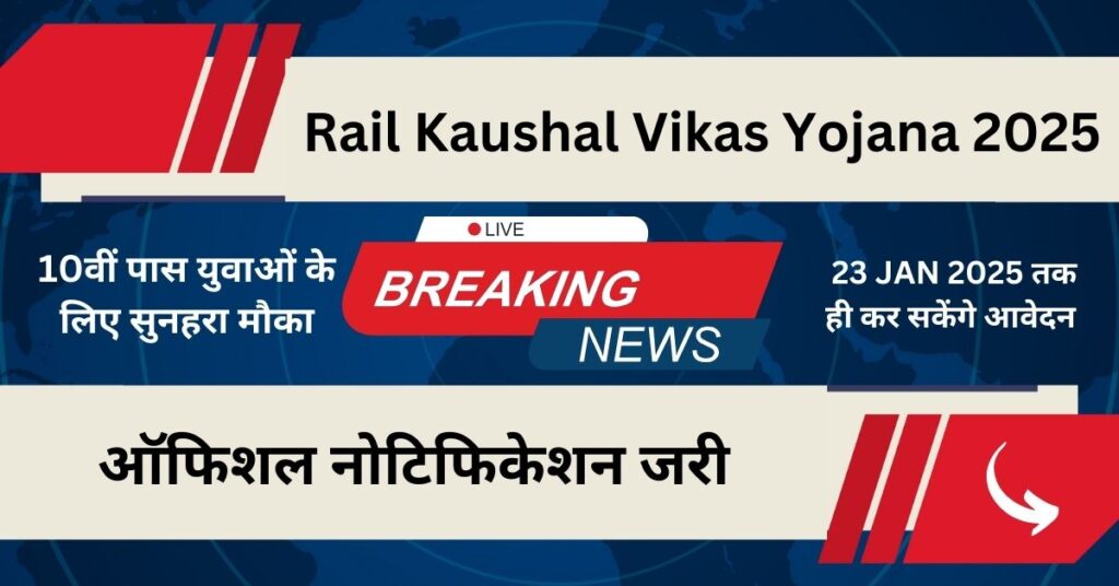 Rail Kaushal Vikas Yojana 2025